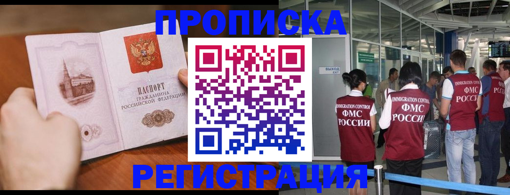 прописка законно в Подпорожье